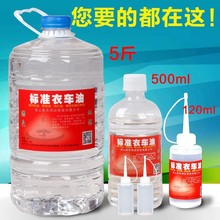 电动专用家用老式缝纫机机油 瓶装500ml裁缝机润滑油衣车 配件