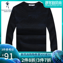 时尚 秋季保暖青年套头圆领针织衫 与狼共舞毛衣男士 清仓特卖