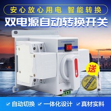 63A CB级ATS家用单相220V 包邮 切换器开关 双电源自动转换开关2P