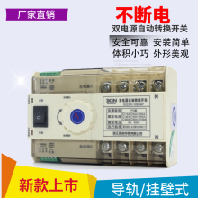 63A 100A导轨双电源转换开关 家用不断电双电源自动转换器220V4P