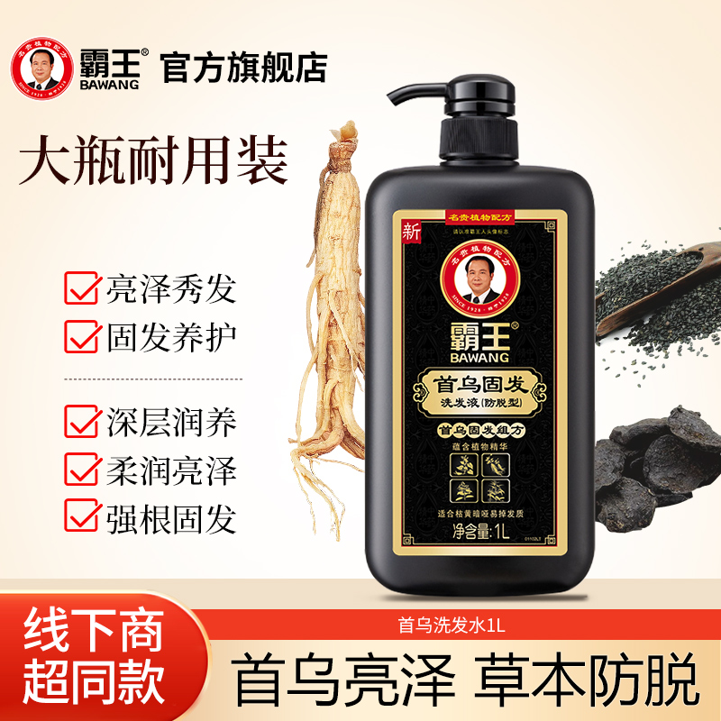 【活动价】霸王洗发水控油蓬松何首乌黑芝麻洗发露固发去黄洗发液防脱洗头膏