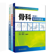 美亚畅销手册 骨科体格检查 涵盖脊柱和四肢 骨科及康复科必备 共三册 查体 第3版 第2版 骨科临床检查法 骨科检查快速指南