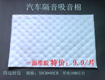 汽车隔音棉隔音材料吸音白棉车门止震板三合一通用自粘改装环保材