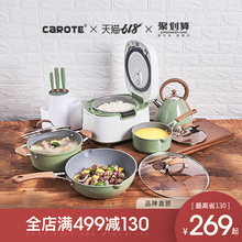 Carote麦饭石炒锅奶锅电饭煲电水壶主厨刀具家用汤锅蒸锅多件套