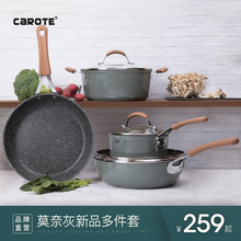 四件套炒菜锅家用奶锅电磁炉燃气灶锅 Carote麦饭石不粘锅具套装