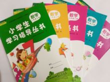 2018一年级数学上册小学生学习指导丛书二年级上册人教版1235三五