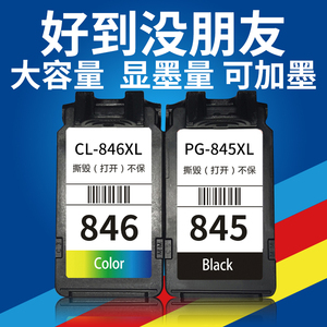 适用佳能IP2880sMG2580S25002980CL846PG-845墨盒845XL黑色
