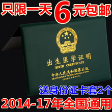 出生证明保护套出生证明套件 2018年