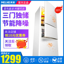 美菱电冰箱家用小型三门节能冷藏冷冻MeiLing/美菱 BCD-207M3CFX