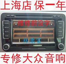 大众CC帕萨特途观迈腾RNS510音响导航主机不开机没字卡标重启维修