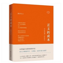 熊秉元 工具优雅 解释 成本:当法律遇上经济学 正义 理性经济学原理法律知识经济律法理论法学贺卫方作序罗辑思维力荐