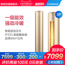 72LW KFR Hisense 海信 2N24 A8X720Z 大3匹变频客厅立式空调