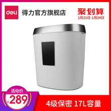 得力9929碎纸机白色4级保密条状电动办公17L大容量文件粉碎机商用