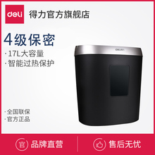 得力9929碎纸机商用办公电动低噪音17L大容量碎纸便携文件粉碎机4级