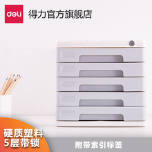 5层带锁黑 保密性 得力9779文件柜桌面资料整理收纳柜硬塑料抽屉柜五层
