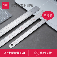 得力8463钢直尺20cm/30cm不锈钢测量工具 木工用 绘图制图耐用
