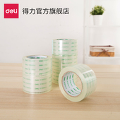 得力30325高透明封箱胶带大卷快递6cm打包批发宽胶布封口6卷装