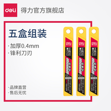 50片 得力2012小号美工刀片SK5裁纸小号刀片替换刀片多刀头5盒装