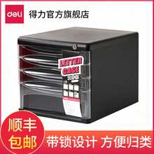 4层 保密性 5层带锁黑 塑料抽屉柜 得力9794文件柜桌面资料整理收纳柜