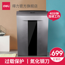 得力9907办公碎纸机静音4级保密颗粒大型商用文件粉碎机碎光盘