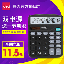 得力计算器837经济型太阳能双电源计算机语音财务大屏大按键办公