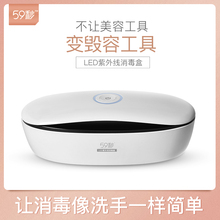 59秒 LED紫外线消毒盒美妆工具刷消毒紫外线奶瓶消毒器化妆工具盒