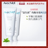 avecmoi海洋之风益生菌牙膏两支 牙龈出血美口臭牙菌斑清新白去除