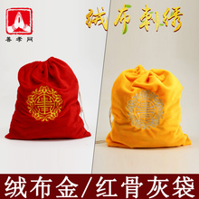 骨灰盒刺绣绒布金骨灰袋骨灰袋骨灰用品随葬包布铺金盖银六件套