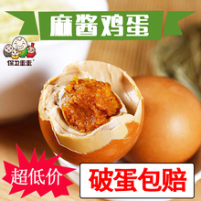 20枚农家自制非蓟县卤蛋麻将鸡蛋红泥腌制五香咸鸡蛋 麻酱鸡蛋
