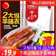 包邮 帝一鸣盐渍羊肠衣细家用儿童灌香肠皮自制风干广式腊肠送工具