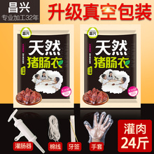 肠子皮香肠衣 昌兴天然猪肠衣灌香肠家用盐渍自制四川腊肠衣手工