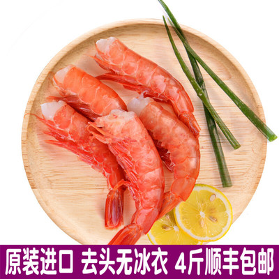 无头阿根廷红虾去头红虾尾新鲜野生海捕大虾原装进口4斤顺丰包邮