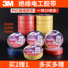 3M电工胶布带1500正品 防水阻燃电工胶布3m1200 原装 2筒送1卷