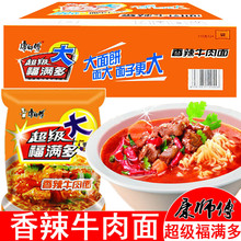 康师傅方便面超级福满多香辣牛肉面109克24袋装泡面整箱批发包邮