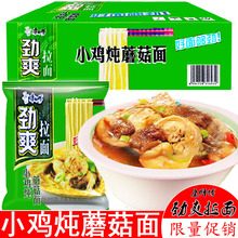 康师傅方便面小鸡炖蘑菇泡面劲爽拉面90g*24袋速食整箱包邮