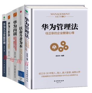 华为企业管理书籍共6册 人力资源 以客户为中
