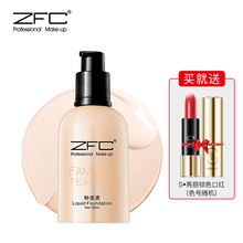 ZFC名师系列 润颜无痕粉底液 保湿滋润肌肤 裸妆遮瑕强