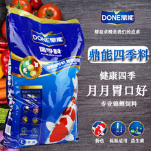 鼎能锦鲤鱼饲料鱼食通用型不浑水金鱼饲料增色增体鱼粮锦鲤鱼10kg