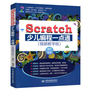 包邮 2.0动画游戏与创意设计教程+动手玩转Sc