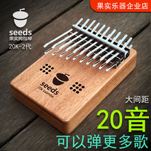果实双层20音拇指琴seeds全单板卡林巴手指琴kalimba初学入门乐器