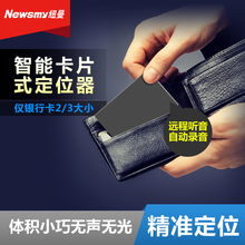 纽曼gps定位器自动录音远程听音个人小型卡片式防偷盗汽车防丢失