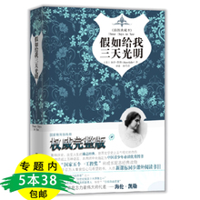 包邮 精装 假如给我三天光明 库存尾品选5本38