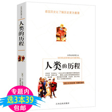 房龙 内容包括鸿蒙初辟人类初祖象形文字尼罗河流域埃及 故事书籍 故事等人类 包邮 历程 人类 库存尾品选3本39