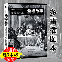 包邮 多雷插图本 名著图文馆:圣经故事 库存尾品3本49