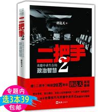 生存之道 图书书籍 复杂与隐秘 处事技巧及其夹缝中求升迁 包邮 讲述副手 二把手2 揭示官场老二 唐达天著 库存尾品3本39