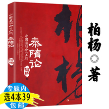 史学理论隋唐帝国形成史论隋唐制度渊源略论稿唐代政治史述论稿中国人史纲 柏杨作品:中国短命 库存尾品4本39 王朝秦隋论 包邮