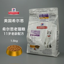 Hill 抗衰老配方 3.5磅 s希尔思11岁老猫猫粮 仲夏夜 7磅