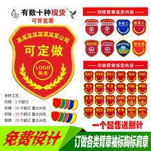 标袖 章学生会安全监督新员工质检品管QC刺绣织唛定做 安全员臂章袖