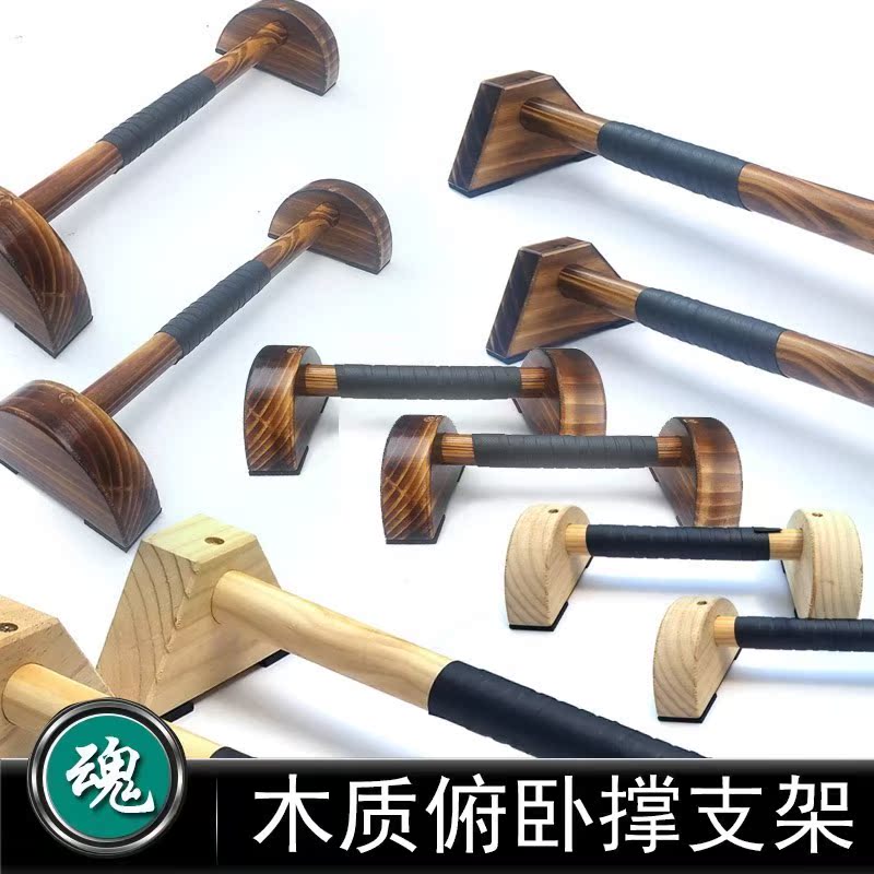 俄挺俯卧撑支架木街头健身 俄式挺身 实木 家用