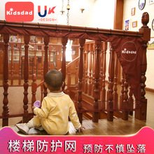 婴儿童楼梯栏杆扶手护栏安全防护宝宝阳台隔离防坠落网布 Kidsdad